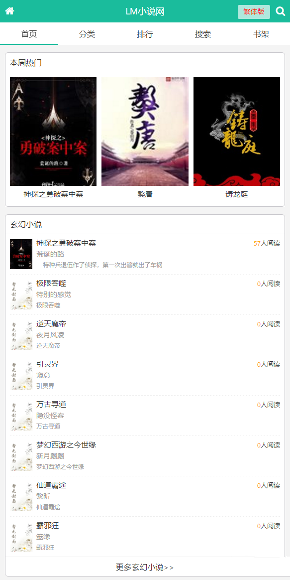 2018仿笔趣客YGBOOK6.14全自动采集小说系统源码带手机版+简繁切换+送采集规则