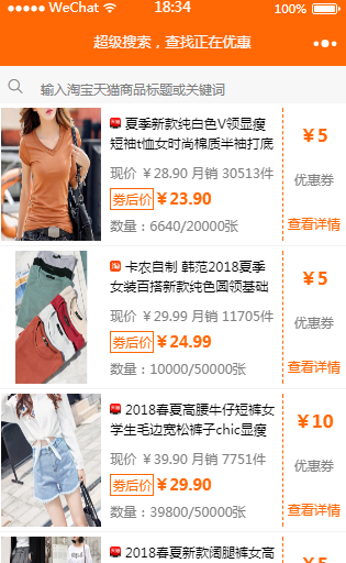 淘宝客优惠券领取微信小程序源码（前台和后台）