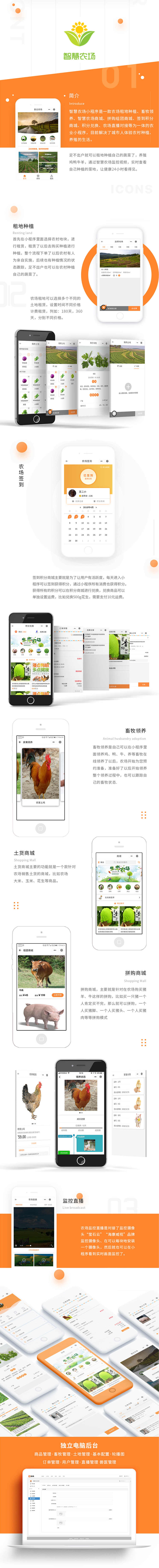 智慧农场开源小程序1.1.4后台模块+前端小程序源码
