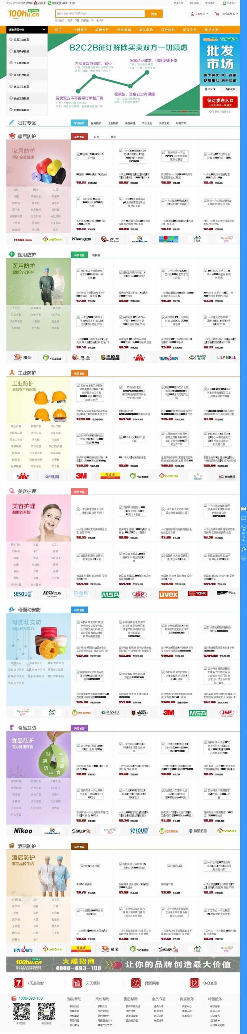 ShopNc仿百护商城源码 带征订+微信登录+微商城+手机版+商家入驻