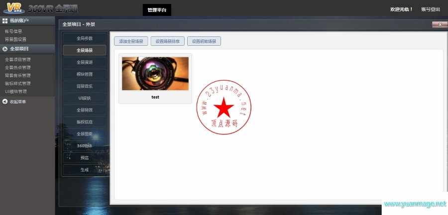 最新720VR全景通商业旗舰版虚拟漫游全景制作网站程序源码|生成三维实景|360全景通源码
