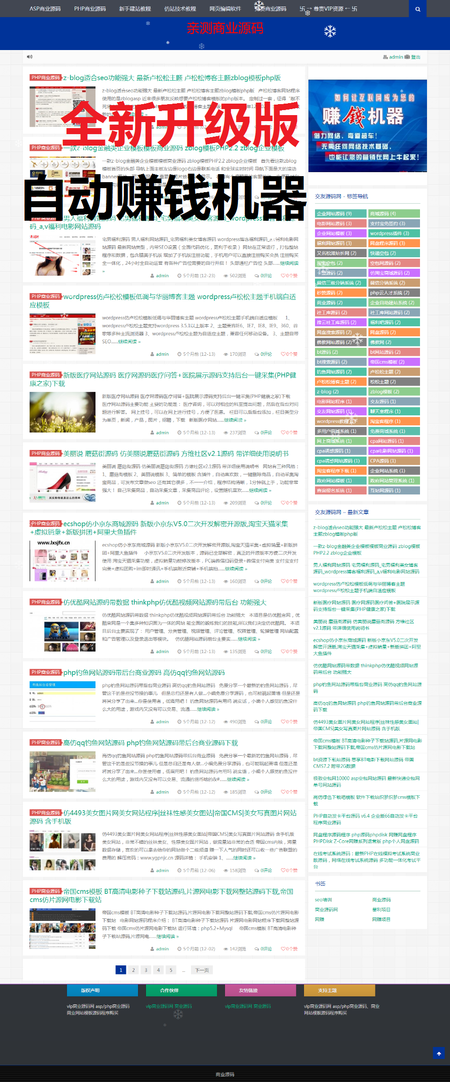 最新【自动赚钱】源码网站整站程序/商业网站源+整站源码数据
