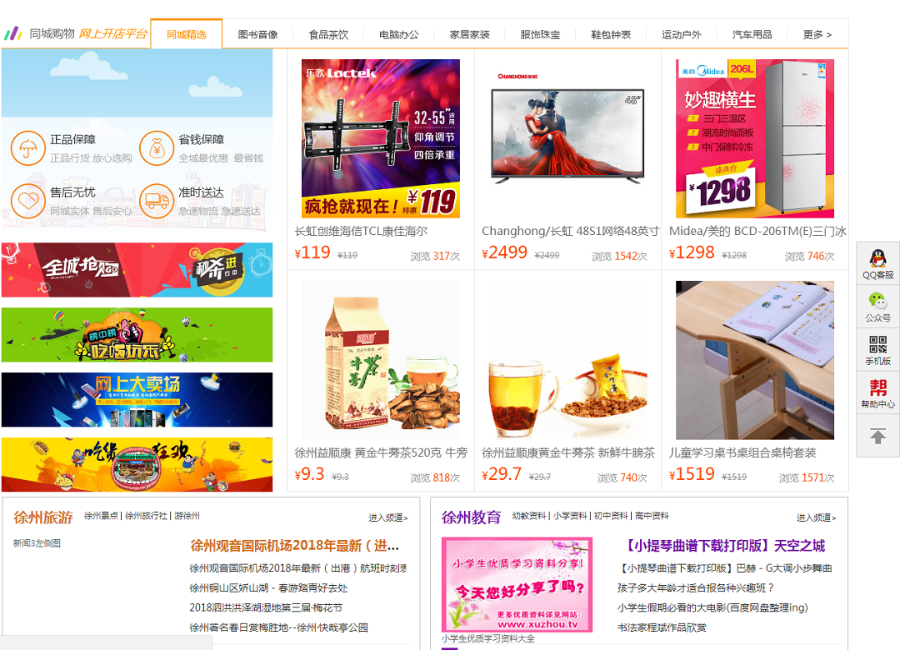 同城生活信息门户系统_PC+微信版 v2018504 公众号关注自动登录功