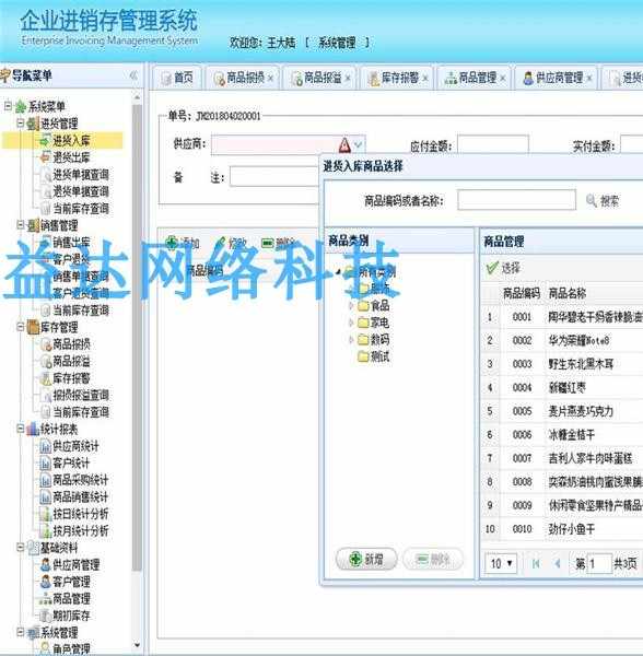 java基于springBoot企业级生产进销存ERP系统源码 文档齐全 二开