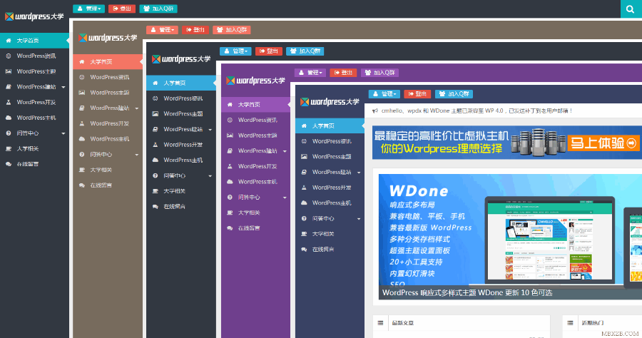全解密无限制版wpdx主题响应式CMS博客双布局 [更新至V3.6]
