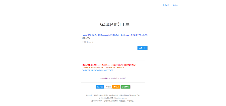 域名短链+QQ域名防红防封源码+带接口带程序+带跳转推广页+带后台自动+删除报毒域名