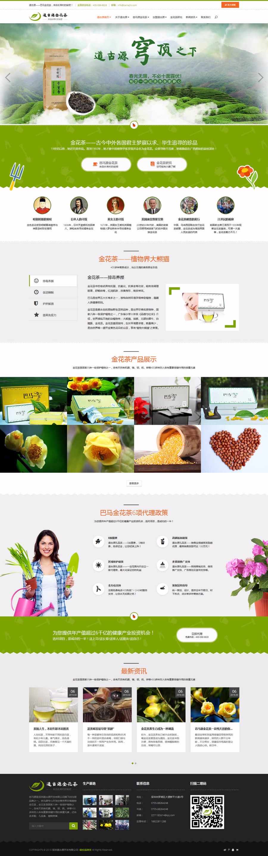 THINKPHP-茶叶-食品-中英双语-微官网-响应式企业网站源码