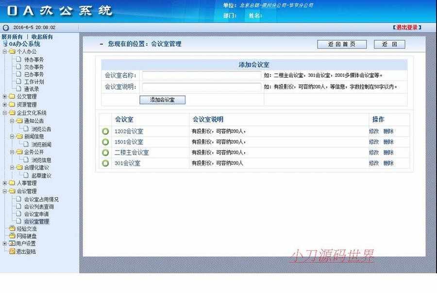 企业机关学校内部网络办公自动化OA系统ASP网站源码XYM516 ASP+AC