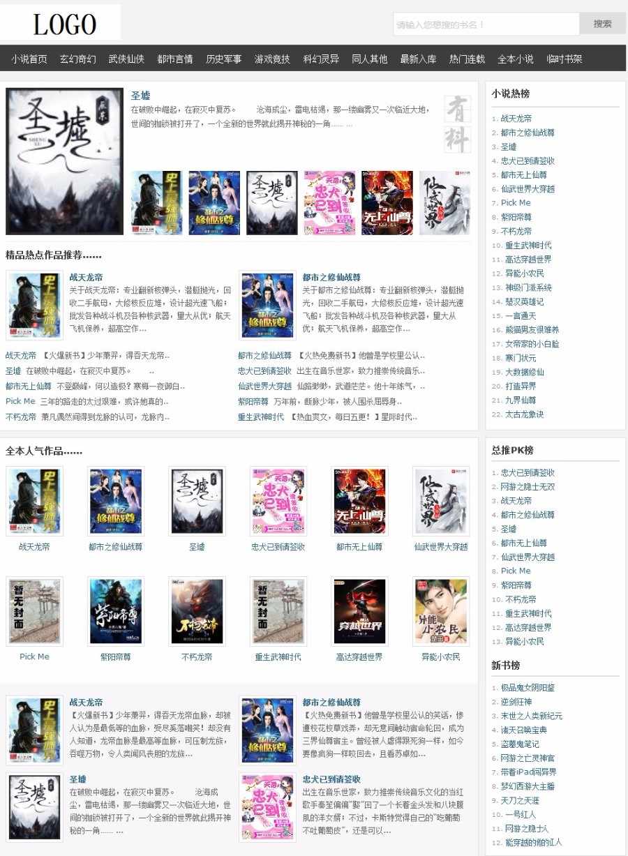 黑色简洁版杰奇小说模板pc+wap手机版+采集器+采集规则
