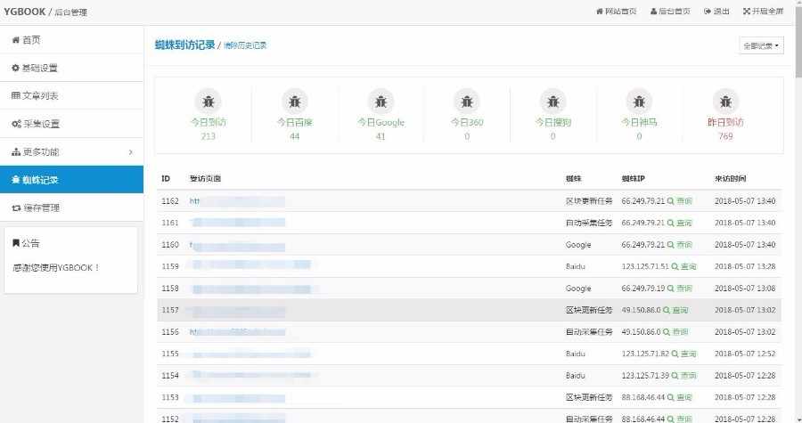 2018仿笔趣客YGBOOK6.14全自动采集小说系统源码带手机版+简繁切换+送采集规则