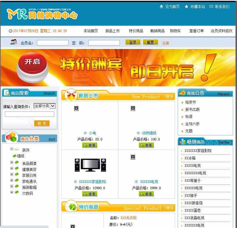 javaWebMR网络购物中心项目简单源码毕业设计