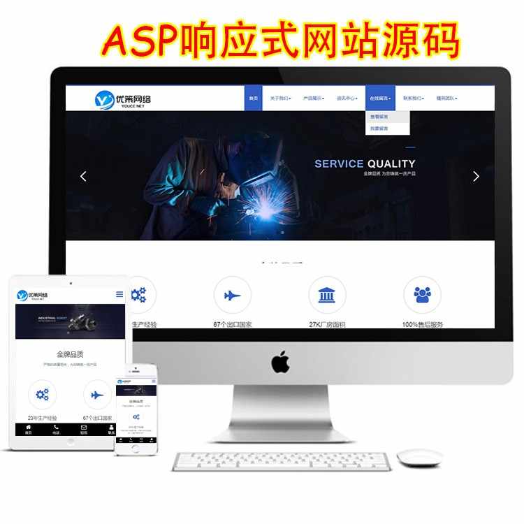 ASP响应式机械设备网站建设源码自适应手机版带后台生成静态