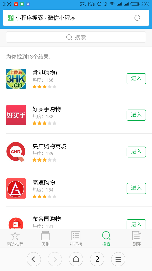 微信小程序商店,小程序应用商店,小程序导航系统,小程序商城带手机版