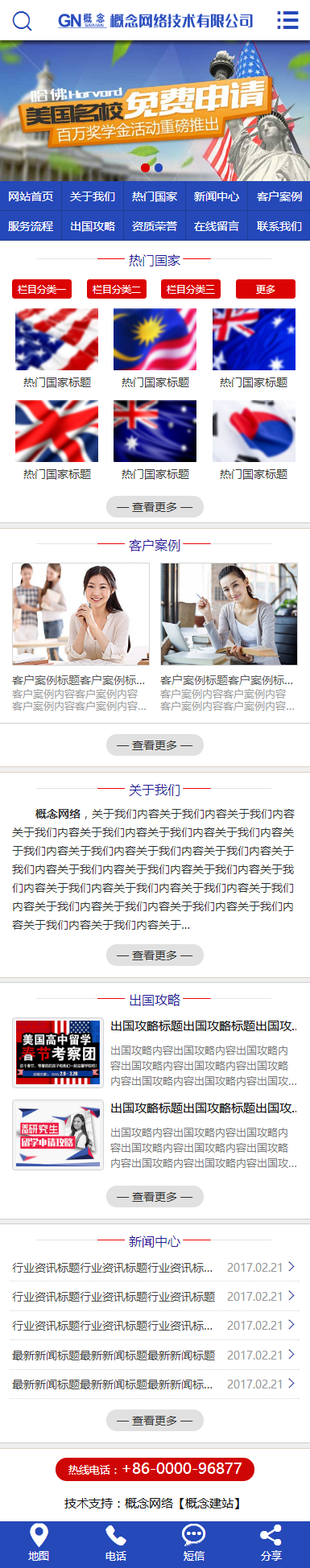sdcms教育培训业红蓝风格网站整站源码手机端asp带seo静态带后台