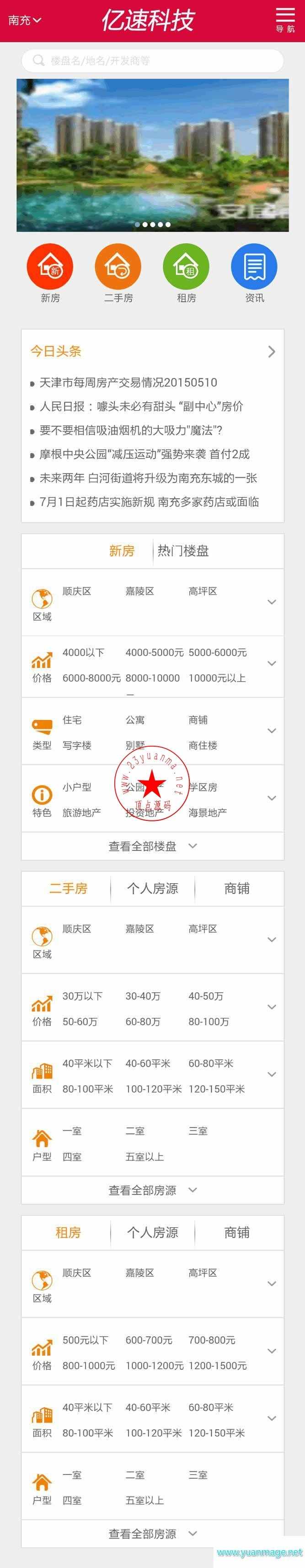 最新AiJiaCMS爱家房产门户V7.30商业版源码分享，PC+WAP手机版，微信功能接入功能等