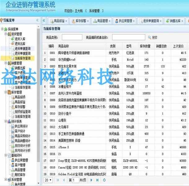 java基于springBoot企业级生产进销存ERP系统源码 文档齐全 二开