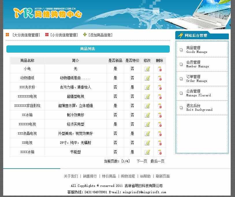 javaWebMR网络购物中心项目简单源码毕业设计