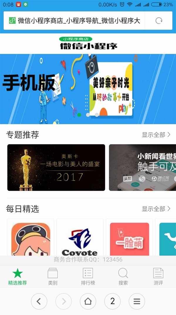 微信小程序商店,小程序应用商店,小程序导航系统,小程序商城带手机版