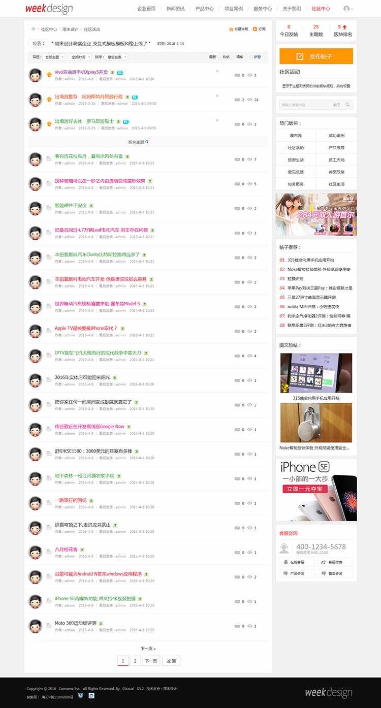 高端企业交互式模板week_jiaohu V1.1商业版Discuz模板dz商业模板