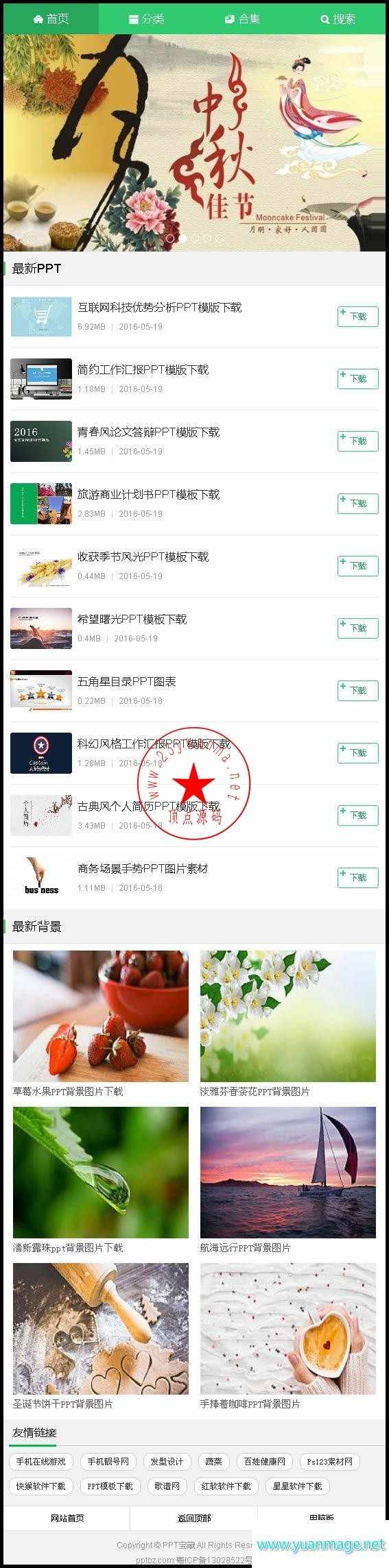92kaifa仿《PPT宝藏》幻灯模板宝藏站|帝国精仿PPT素材模板下载站+手机端