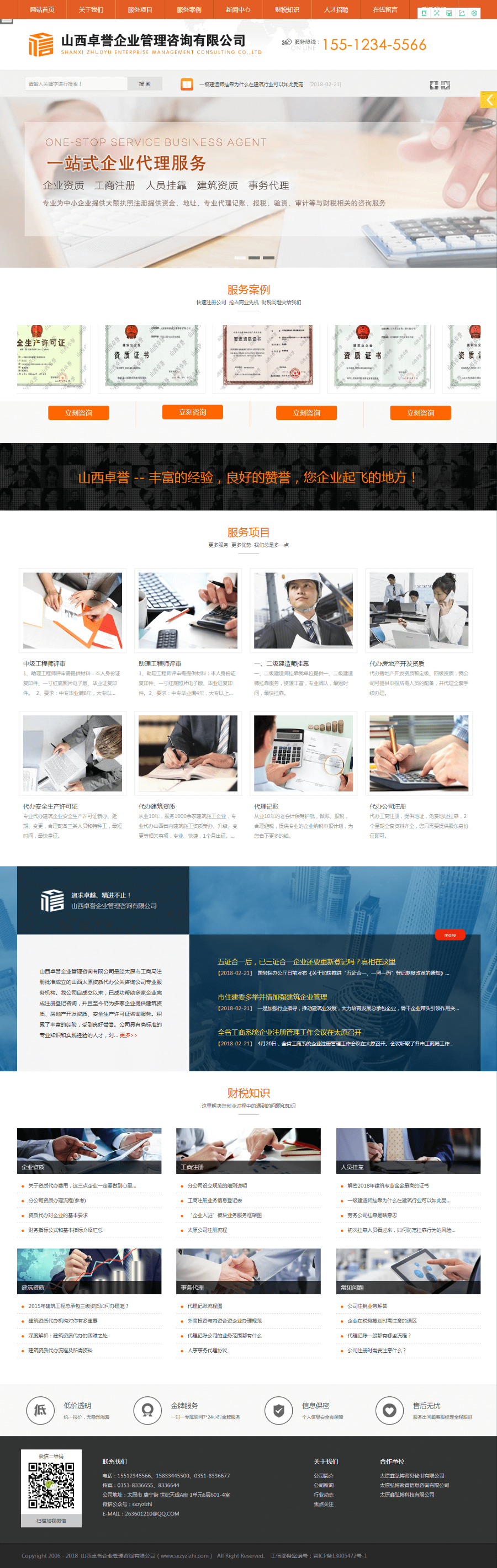 商财务会计注册公司企事业单位ASP网站程序源码静态生成带手机版