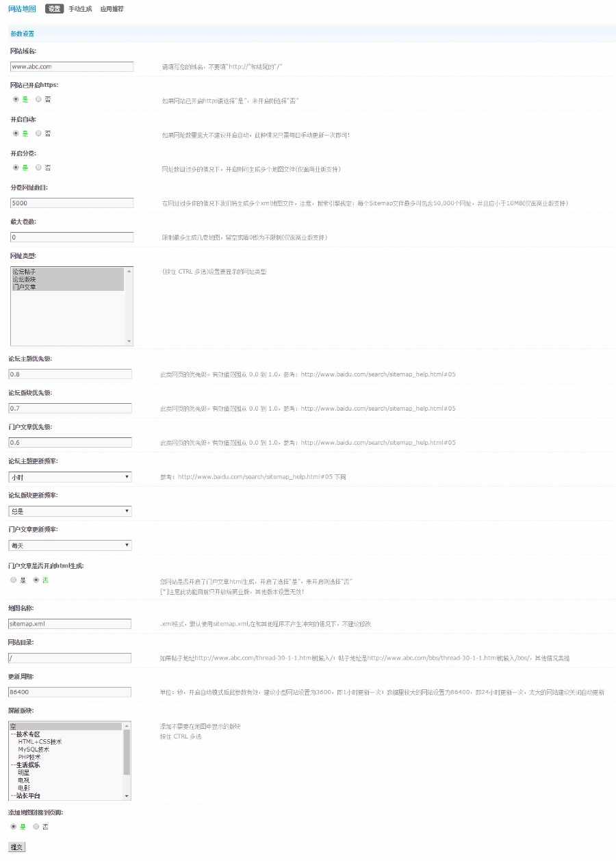 [Discuz插件] 网站地图 插件版 v4.6.1 商业版 支持https论坛站点,