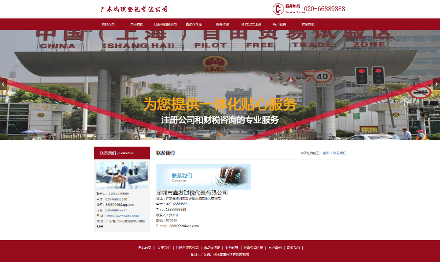 织梦dedecms响应式税务筹划代理公司注册登记代理网站模板（自适应手机移动端）