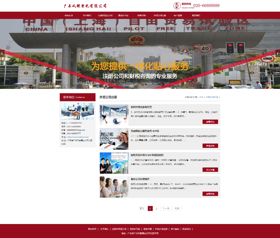 织梦dedecms响应式税务筹划代理公司注册登记代理网站模板（自适应手机移动端）