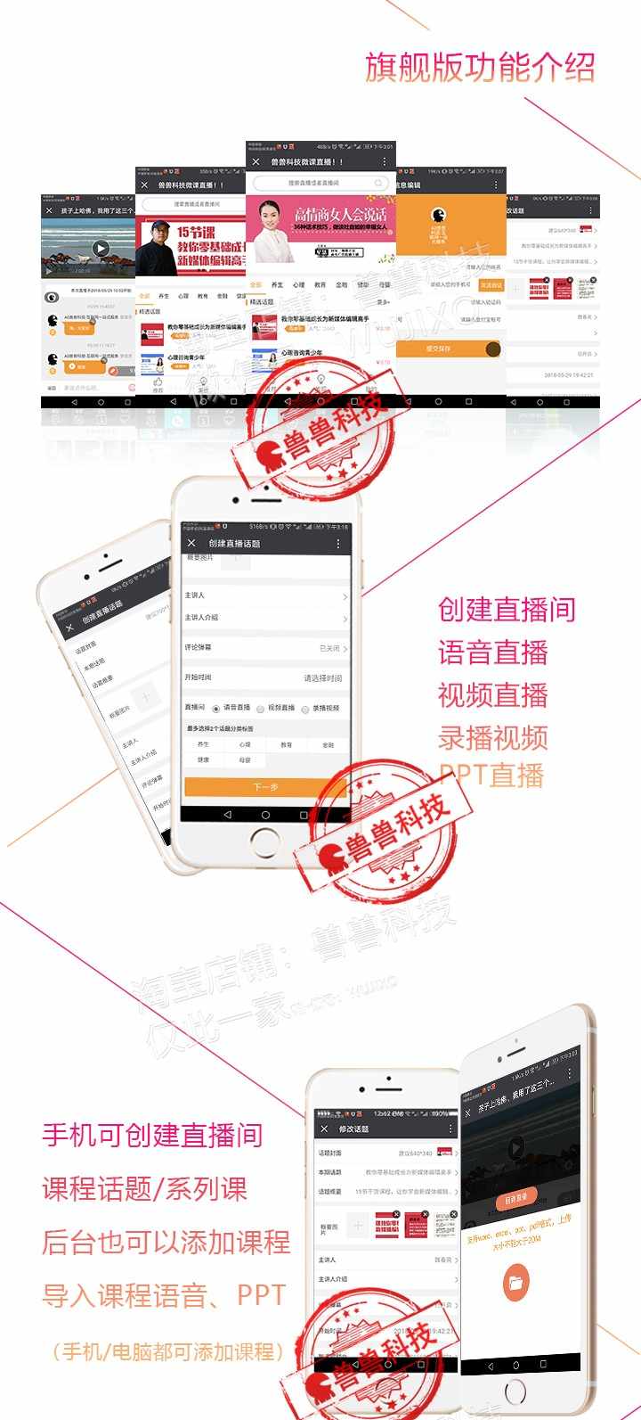 微信直播课堂 微课神器培训教育仿千聊荔枝微课语音视频录播源码