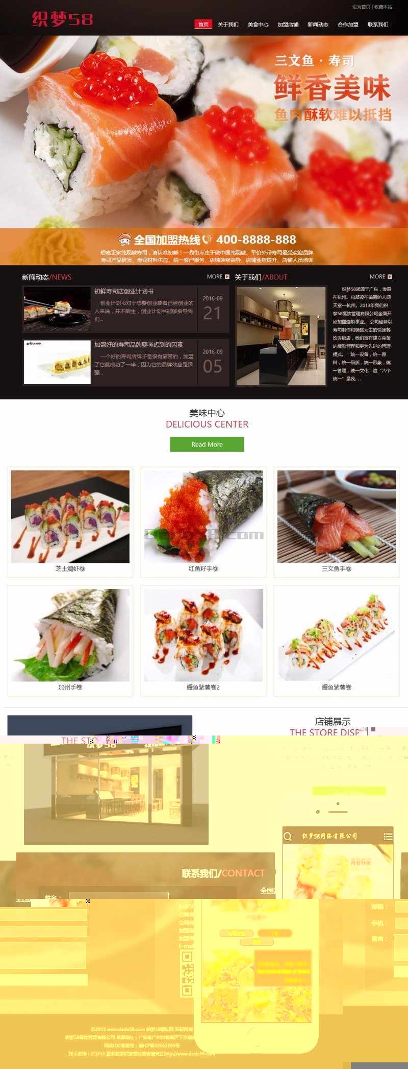 【商业版】寿司料理餐饮管理企业织梦dedecms模板（带手机端