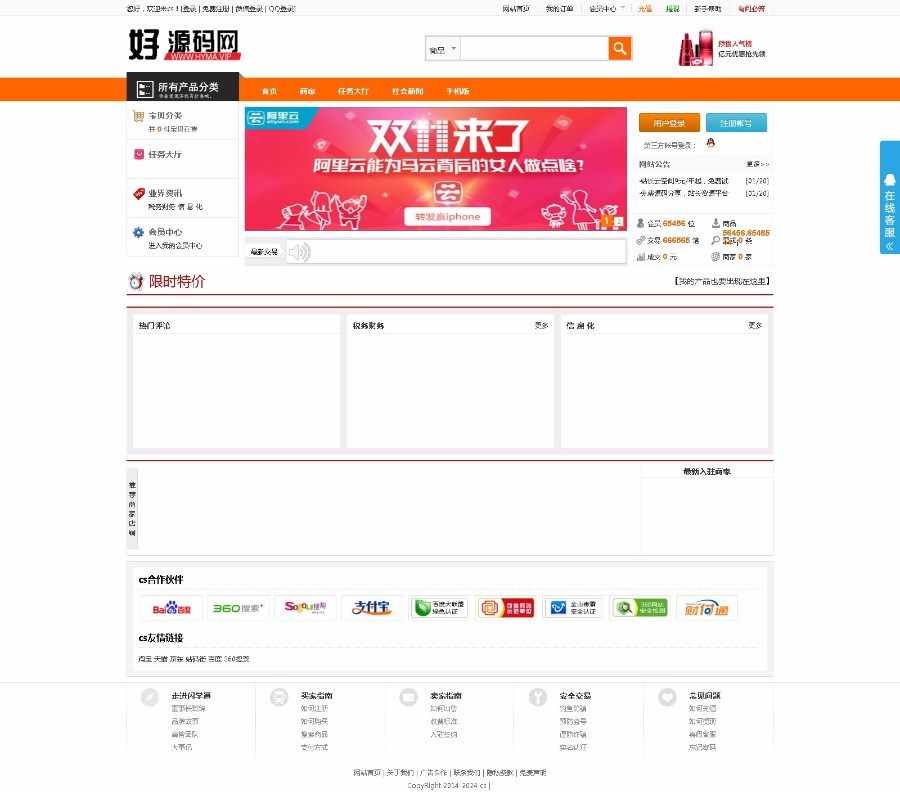 2018年4月27最新t5友价商城至尊定制版源码网仿互站源码交易网站全部10套模板+手机版