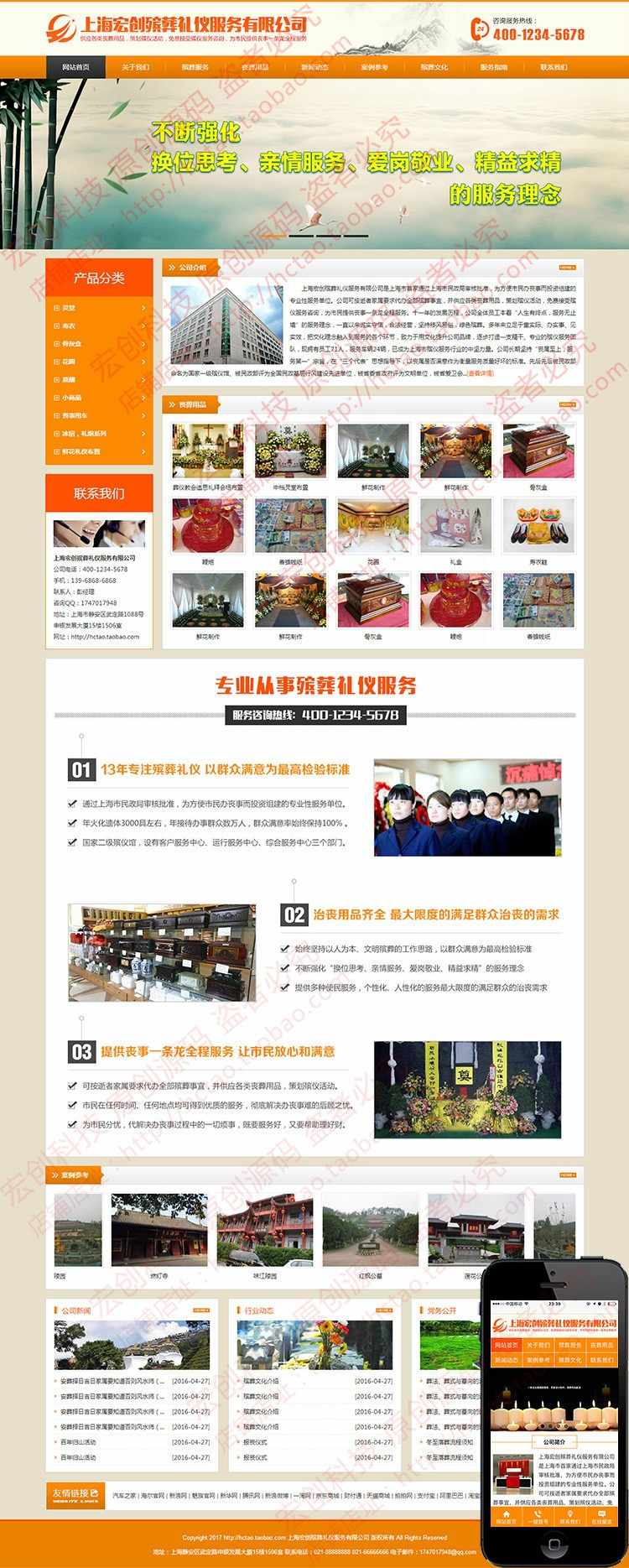 丧葬用品公司ASP源码 殡葬礼仪网站建设 殡仪服务网站带后台WAP站