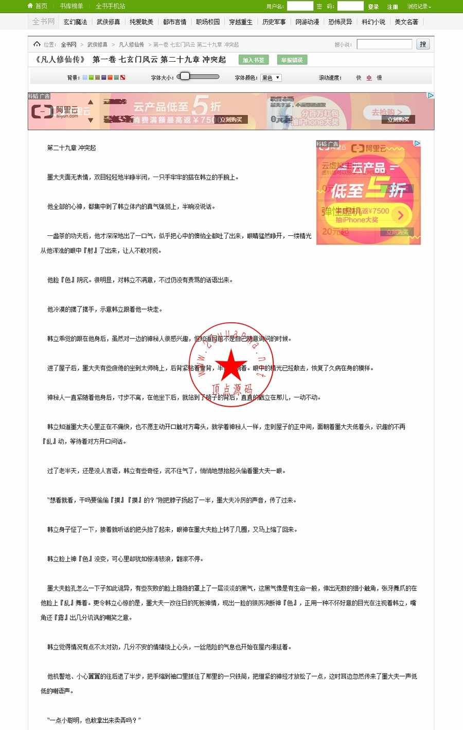 92kaifa仿《全书网》在线小说阅读系统源码|帝国CMS内核开发带手机版采集功能