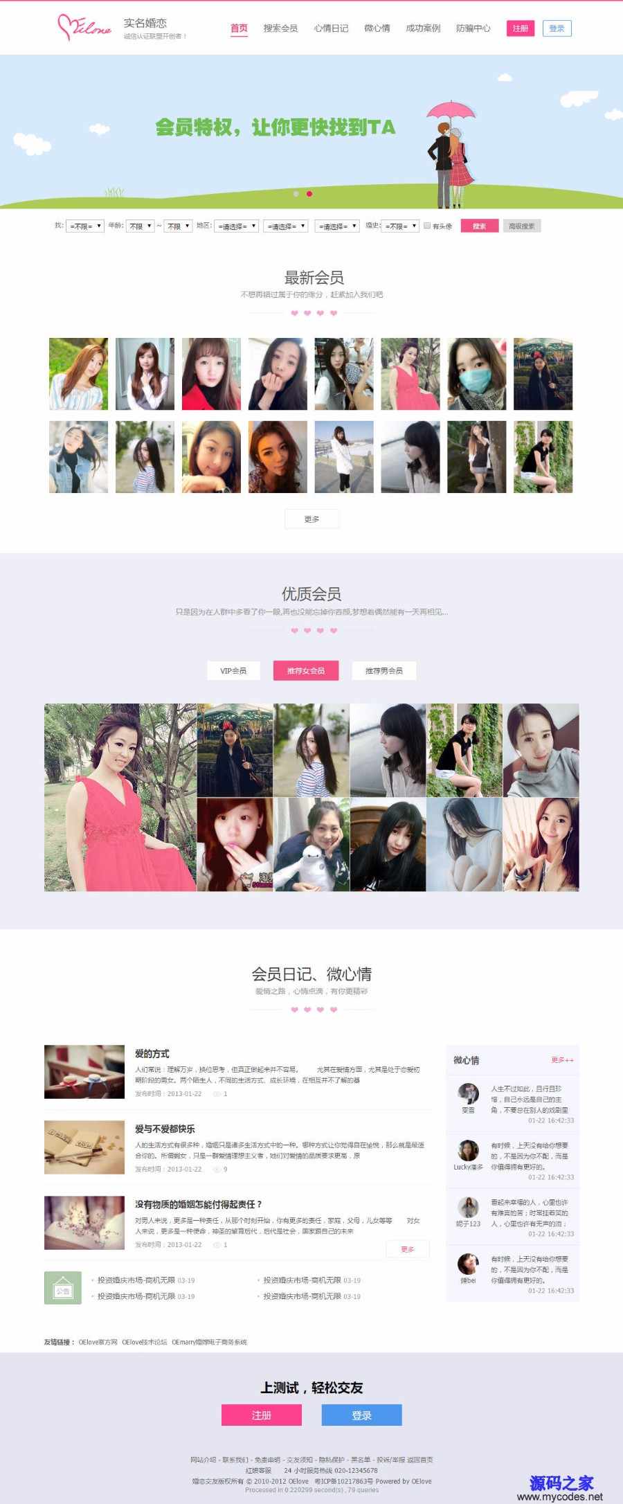 婚恋交友系统最新版挣外快很厉害哟
