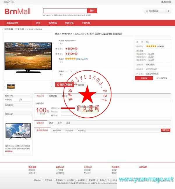 最新2017BrnShop网上商城系统单店版，基于Asp.Net MVC开发的独立商城系统，全开源