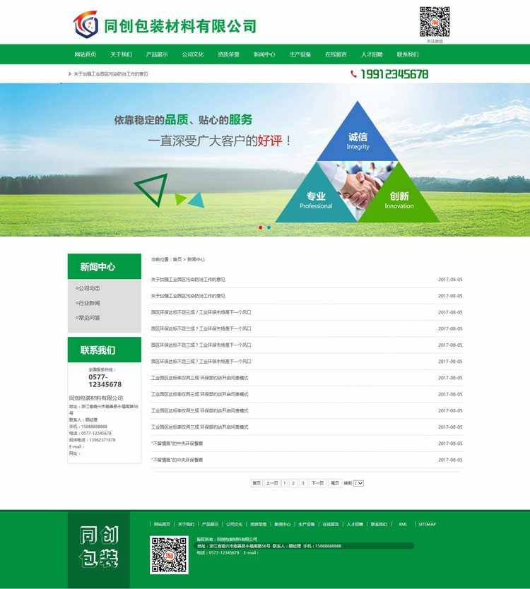 ASP包装材料企业网站源代码程序 建材公司网站制作源码带手机网站