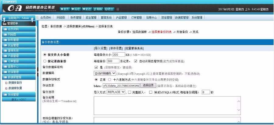 （完整版）php直销会员管理系统源码
