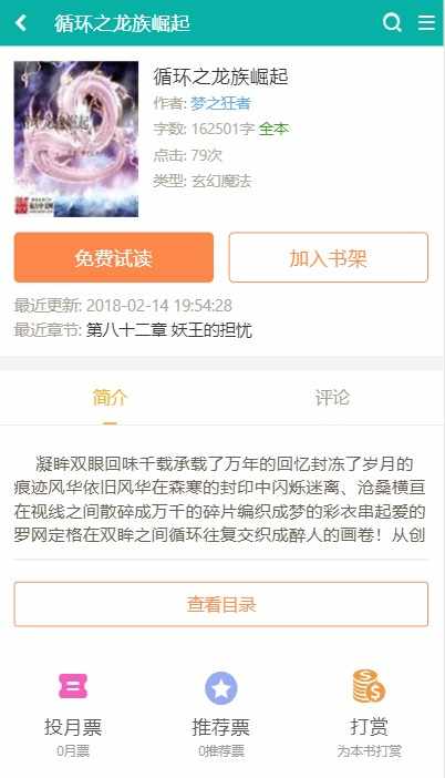 2018漂亮的杰奇小说2.3源码（有教程）+关关采集器（杰奇专用）+8条采集规则（可用）