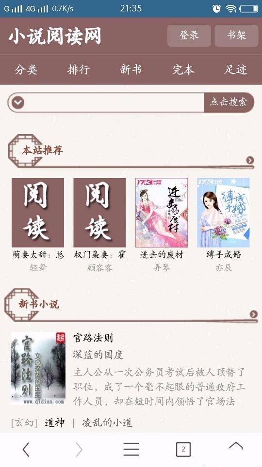 杰奇优化排名模板pc+wap手机版+采集器+采集规则