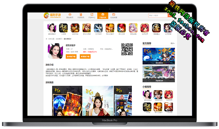 网页 手游 app盒子 游戏推广排行网站源码，自动后台管理 1012