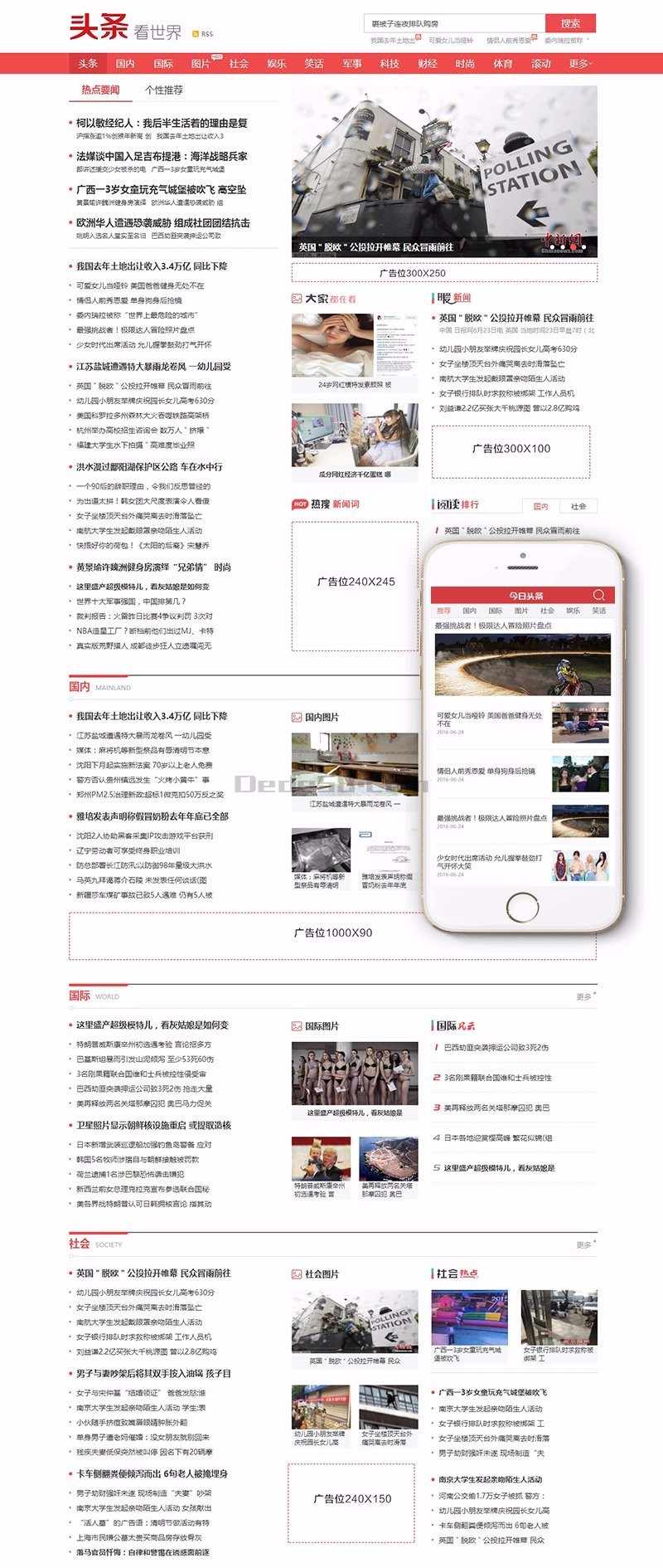 仿东方头条新闻资讯织梦模板（带手机端）