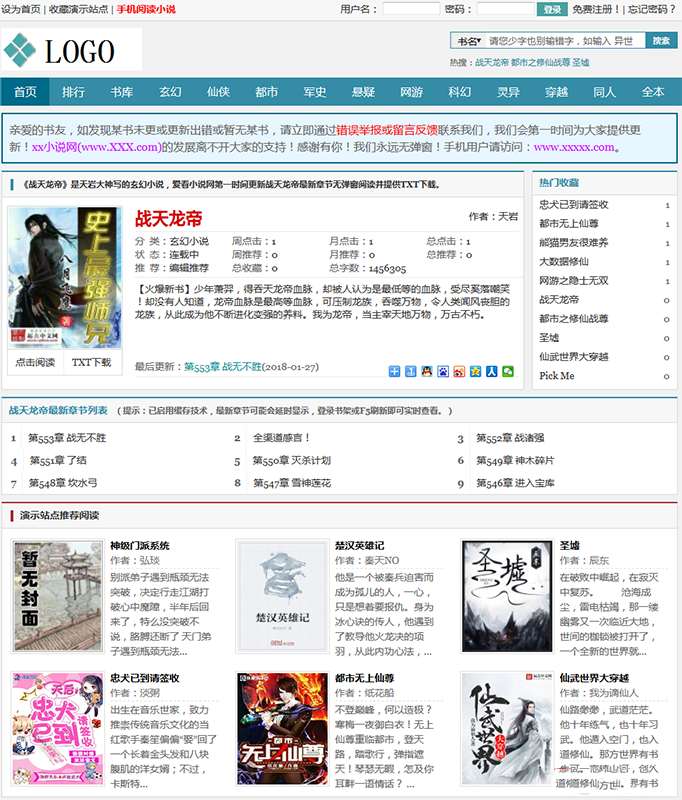 杰奇优化排名模板pc+wap手机版+采集器+采集规则