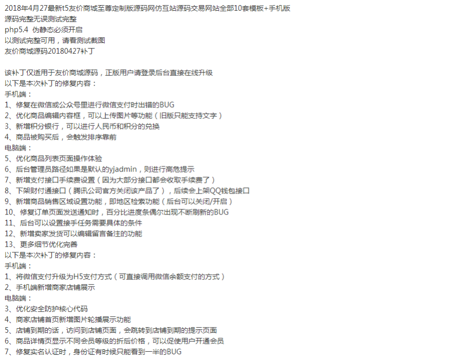 2018年4月27最新t5友价商城至尊定制版源码网仿互站源码交易网站全部10套模板+手机版