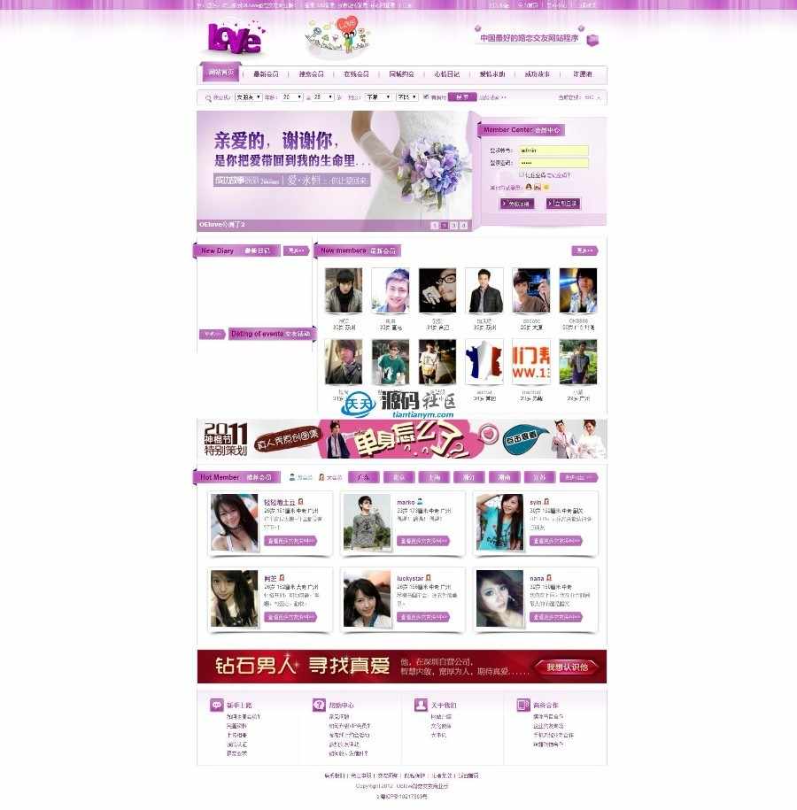 OElove婚恋交友系统商业完整版带支付功能，VIP会员！