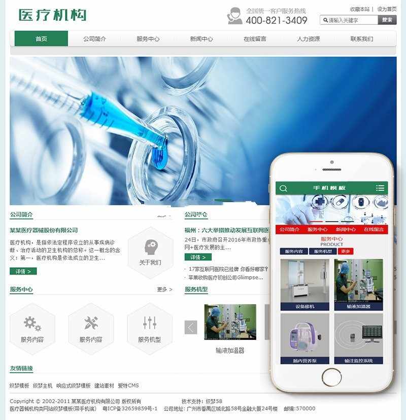 【企业网站+手机端】医疗器械机构类网站织梦模板 医疗器械网站源码