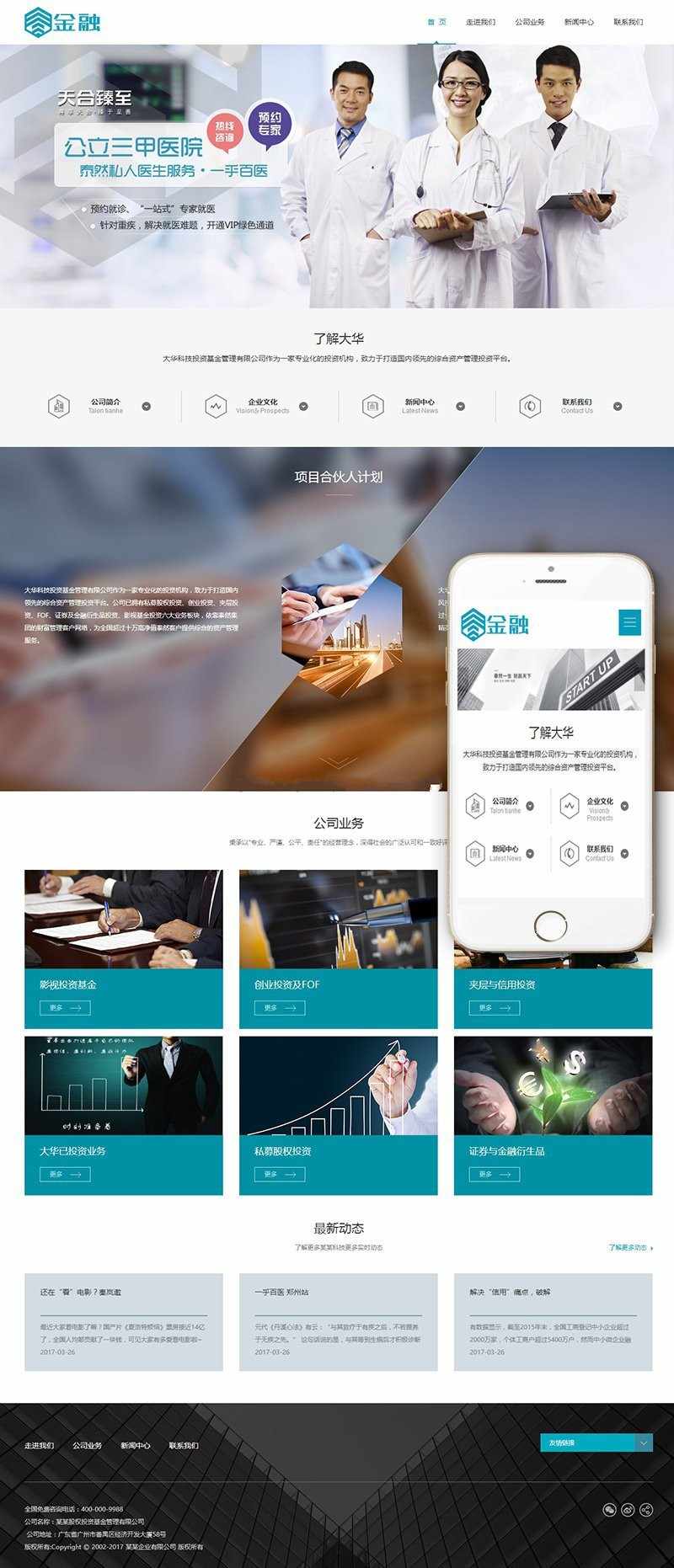 【企业网站+自适应】响应式金融股权投资管理企业织梦模板 金融网站源码 企业金融模板