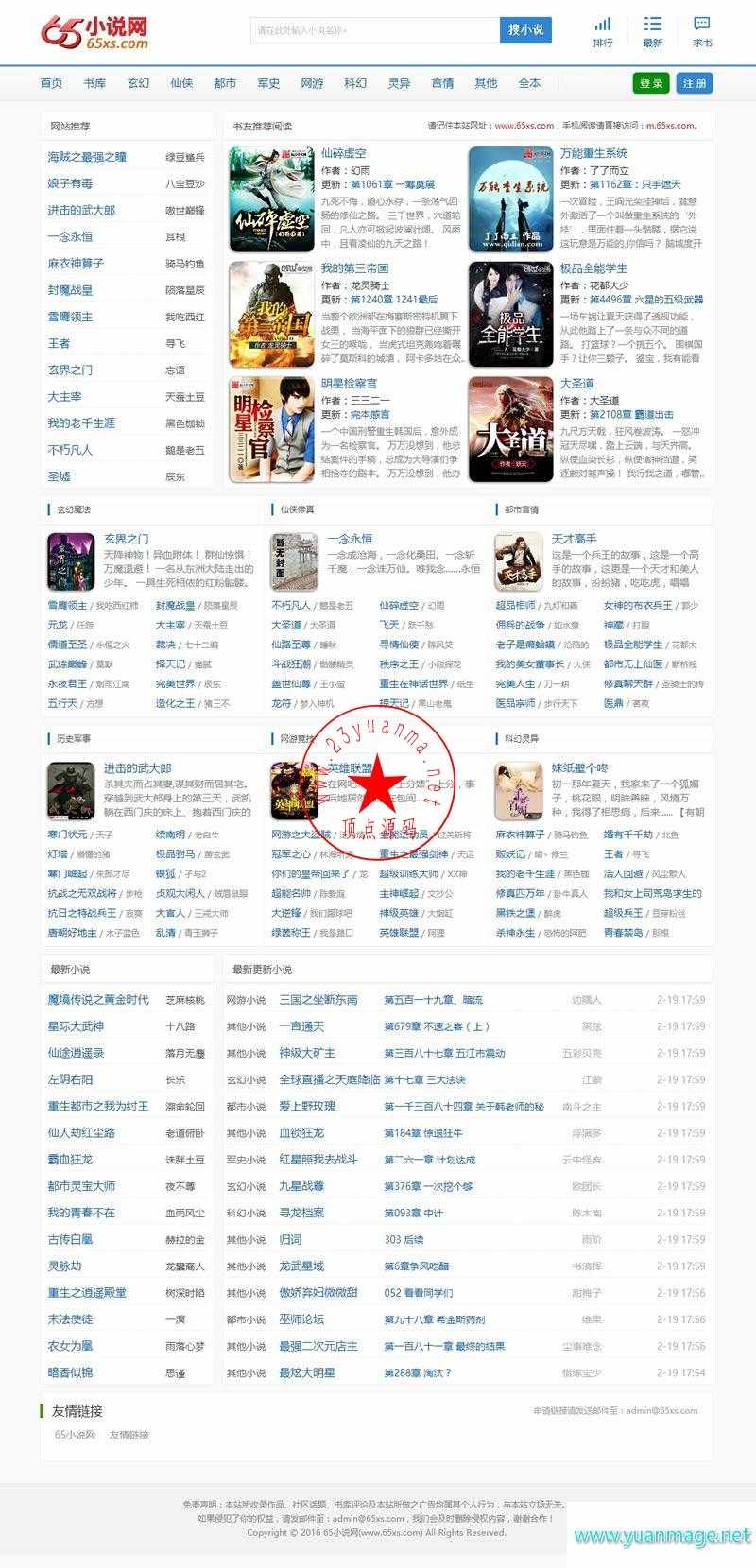 2017年最新高仿65小说网,杰奇CMS内核+WAP+APP+多套模板+采集器[PHP+MYSQL]