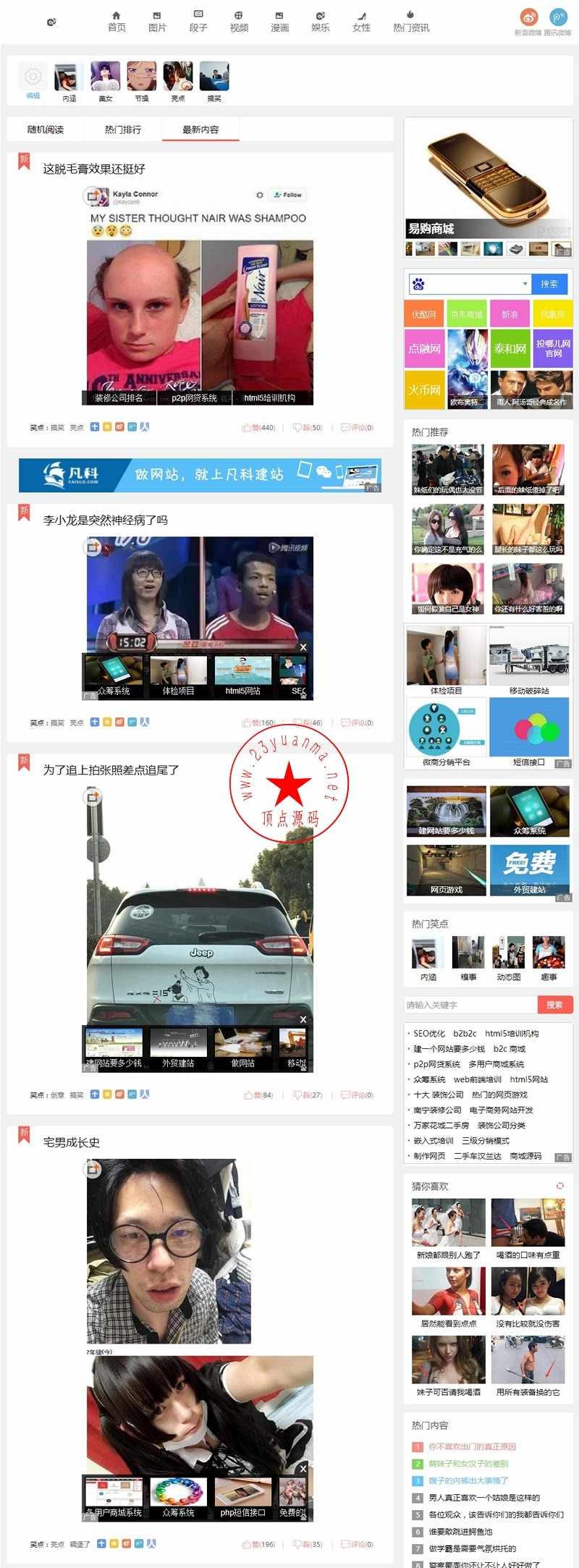 92kaifa仿《九妖笑话》段子网站源码|帝国CMS内核开发带手机版+带火车头采集
