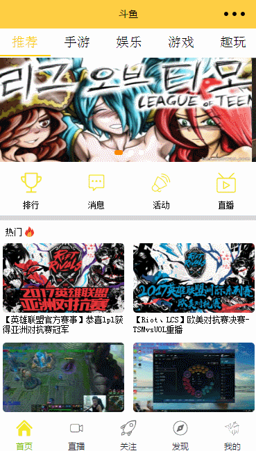2018最新仿斗鱼直播微信小程序源码
