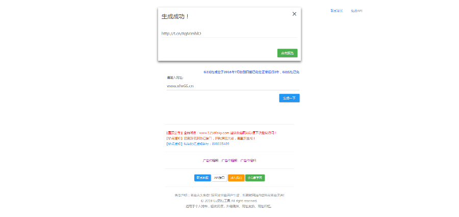 域名短链+QQ域名防红防封源码+带接口带程序+带跳转推广页+带后台自动+删除报毒域名